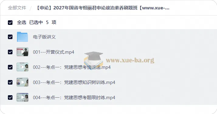 2027国省考相丽君申论政治素养刷题班 电子讲义+视频精讲