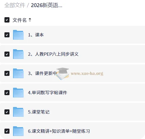 2026新英语六年级上册学习资料合集 人教PEP同步讲义+课件+课本