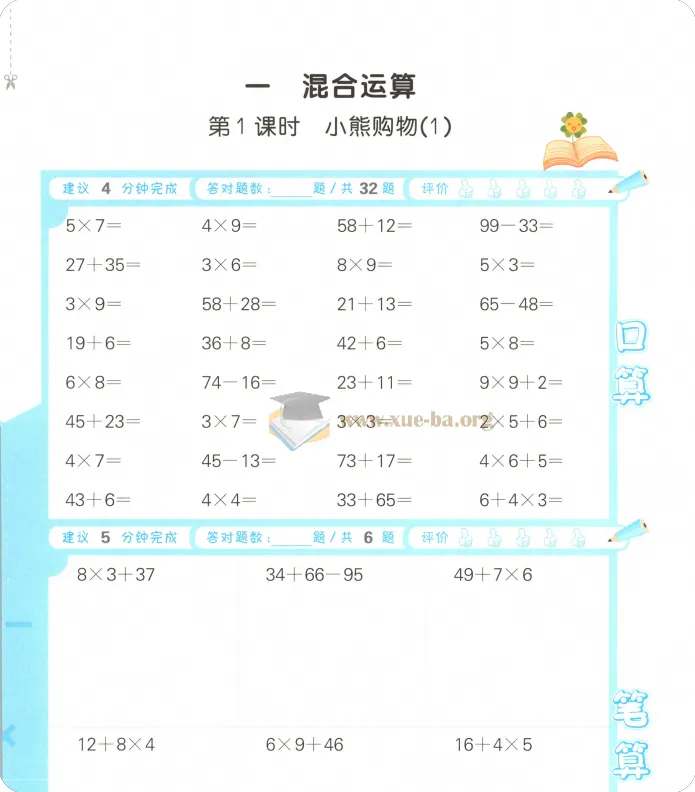 2027曲一线口算大通关1-6年级上册数学北师版PDF合集