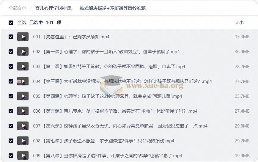 育儿心理学实战课,一站式解决孩子叛逆、不听话等管教难题