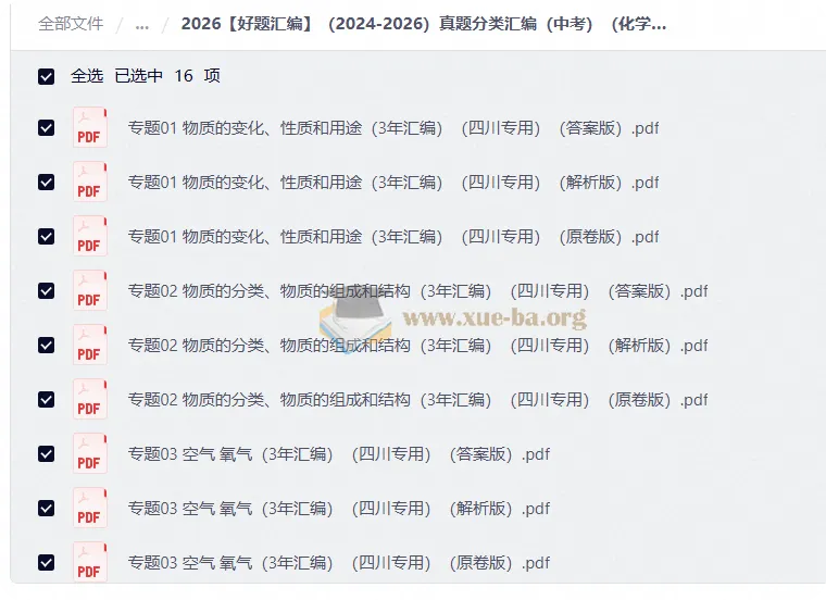 2024-2026中考真题分类汇编(化学数学物理)四川专用 三年真题分专题精编