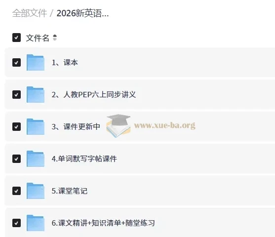 2026新英语小学六年级上册 人教PEP版全套教学资源