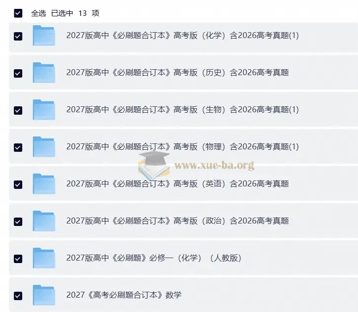 2027高考必刷题合订本 九科全科复习资料汇总