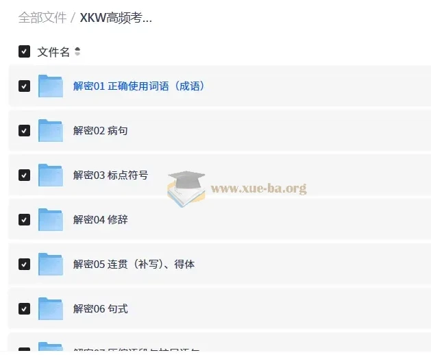 高考语文二轮复习高频考点解密 课件+讲义全套