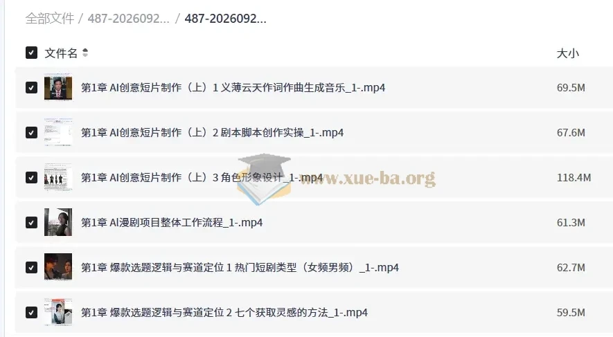 AI仿真人+2D+3D漫剧系统实战课：从小说创意到运营接单完整生产体系