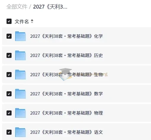 2027天利38套常考基础题 8科PDF合集