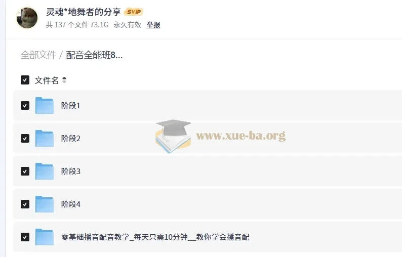 配音全能班8期全阶段课程 零基础到进阶播音配音系统教学