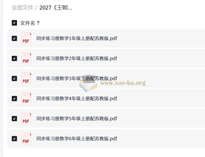 2027王朝霞活页同步练习册 1-6年级上册数学 苏教版