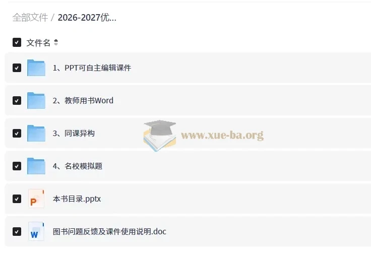 2026-2027优化方案 高中数学 必修第一册（新教材）课件+教师用书+同课异构+名校模拟题