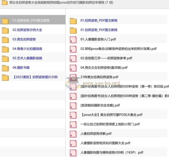 男女生拍照姿势大全视频教程 照相摆pose动作技巧摄影自学课程