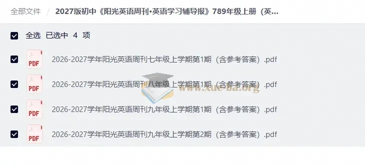2027初中阳光英语周刊·英语学习辅导报 七八九年级上册