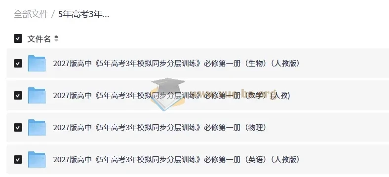 5年高考3年模拟同步分层训练 高中必修第一册 九科PDF合集