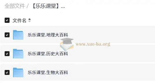 乐乐课堂初中历史地理生物大百科 三科动画课程合集