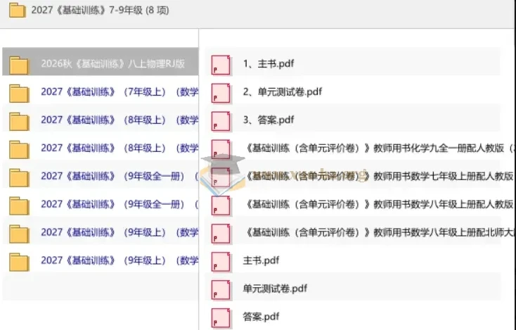 2027《基础训练》7-9年级教师用书 人教版北师大版多科合集