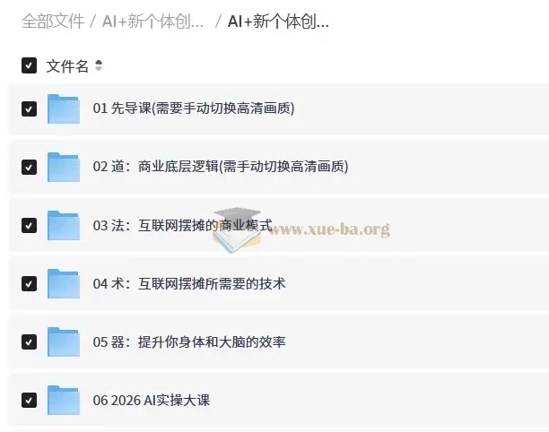 AI+新个体创业必修课：从商业底层逻辑到小红书实操与AI提效全流程
