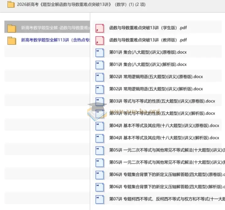 2026新高考数学 函数与导数重难点突破13讲 教师版+学生版