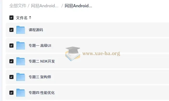 网易Android安卓正式课 超清完整版