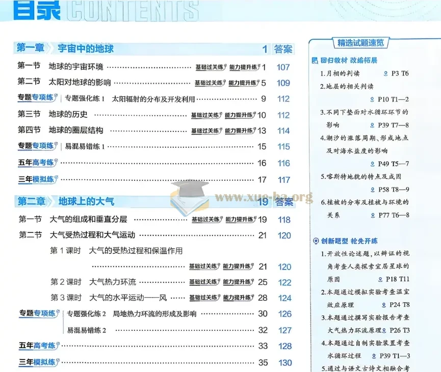 2027版高中地理5年高考3年模拟同步分层训练必修第一册（人教版）