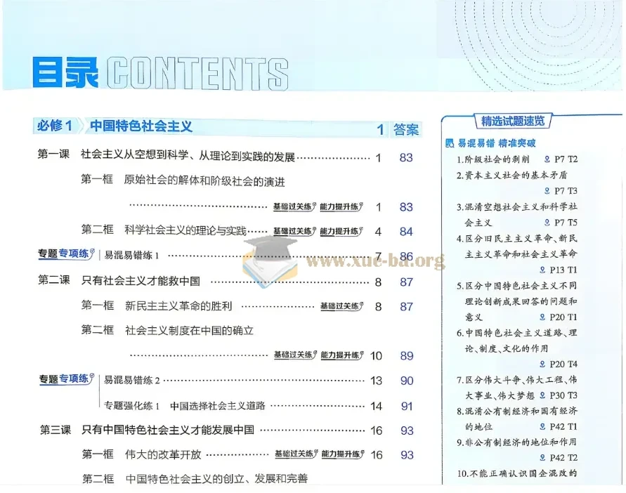 2027版高中政治5年高考3年模拟同步分层训练必修1、2合订本(人教版)