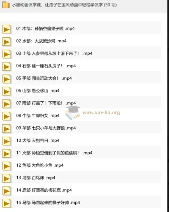 水墨动画汉字课 让孩子在国风动画中轻松学汉字