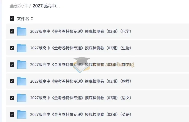 2027高中金考卷特快专递摸底检测卷03期（语数英物化生）