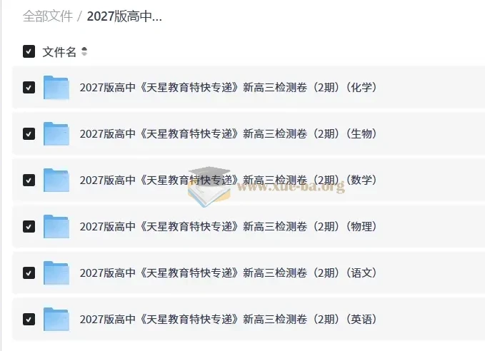 2027版天星教育特快专递新高三检测卷（2期）六科合集