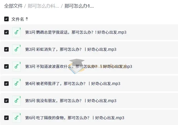 那可怎么办科普百科:200集趣味问答音频,满足孩子好奇心