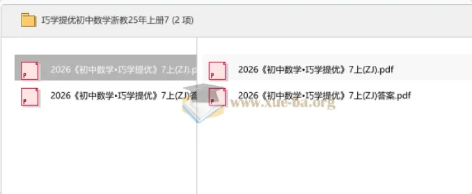 2026巧学提优初中数学浙教25年上册7 同步提优教辅含答案解析