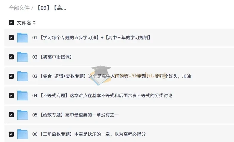 高中数学整三年清北班套课 新高考自主命题 全专题系统精讲