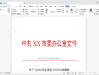 小恐龙公文排版助手 v3.6.0.0：高效公文排版利器