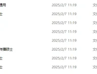 2025年考研复试资料：多专业流程、英语与专业课必备