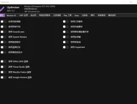 Optimizer v16.7：系统优化清理实用工具