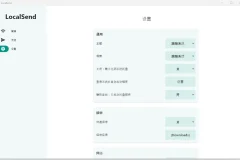 开源局域网文件互传工具 LocalSend v1.15.0 绿色版