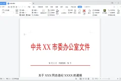 小恐龙公文排版助手 v3.6.0.0：高效公文排版利器
