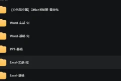 粉笔公务员专属Office系列课：涵盖Word、Excel、PPT实战与基础教程