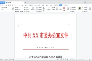 小恐龙公文排版助手 v3.6.0.0：高效公文排版利器