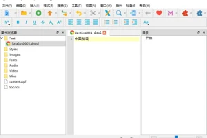 Sigil v2.2.1 官方中文版：专业EPUB电子书编辑器