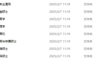 2025年考研复试全攻略资料（含多专业英语、专业课及流程）