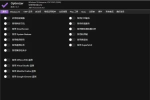Optimizer v16.7：多功能系统优化清理工具