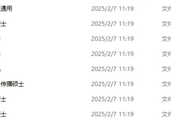 2025年考研复试资料：多专业流程、英语与专业课必备