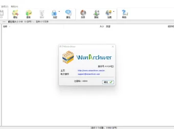 WinArchiver v5.8 官方注册版：功能强大的压缩解压缩软件