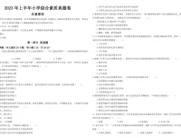 2011 – 2023年小学教师资格证笔试历年真题