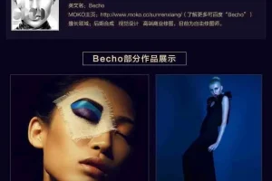 Becho高端商业摄影人像后期精修国语教程（附素材）