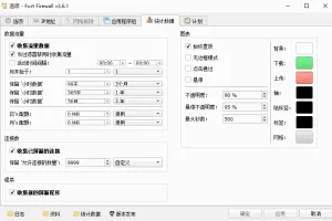 开源 Windows 防火墙应用 Fort Firewall v3.12.13 中文免费版