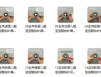 十二生肖宝宝鞋钩针编织视频教程（15实例）