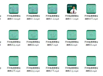 开关电源原理与维修课程
