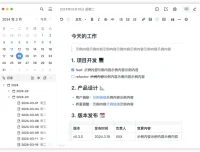 简洁日记软件：维克日记 v0.4.2