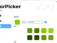 ColorPicker Max 6.3.0.2405 中文免费版：强大颜色拾取工具
