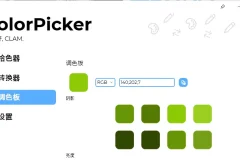 ColorPicker Max 6.3.0.2405 中文免费版：强大颜色拾取工具