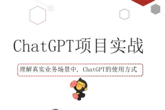 黑马程序员ChatGPT教程视频